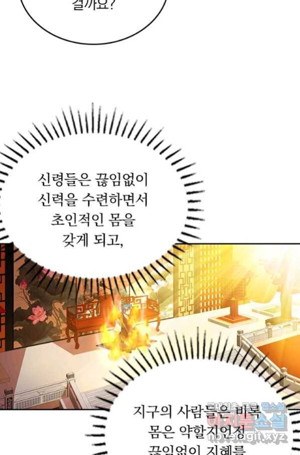 만계신주 162화 24