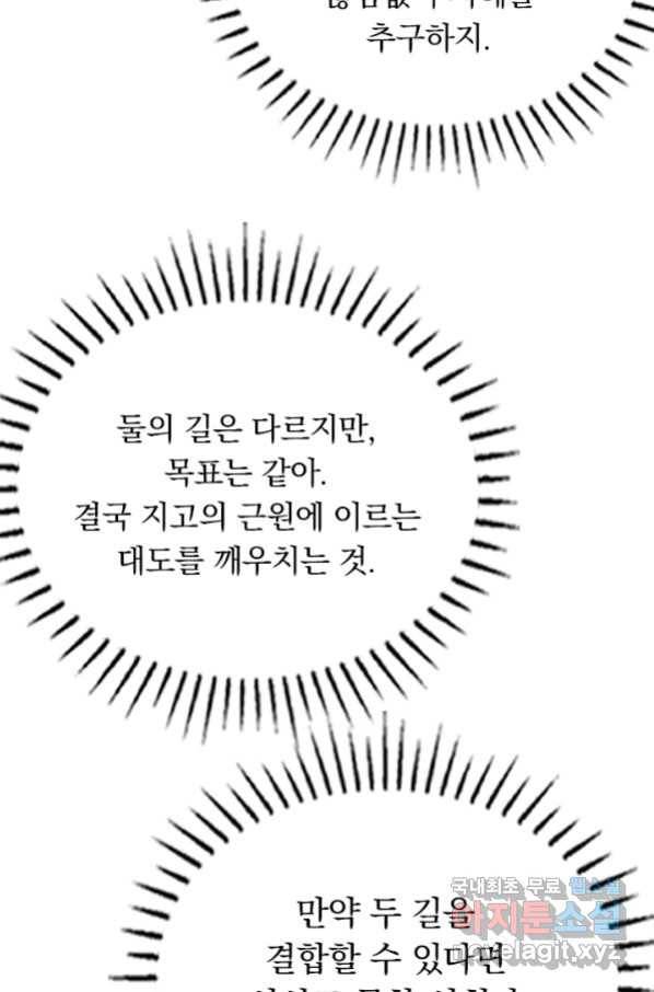 만계신주 162화 25