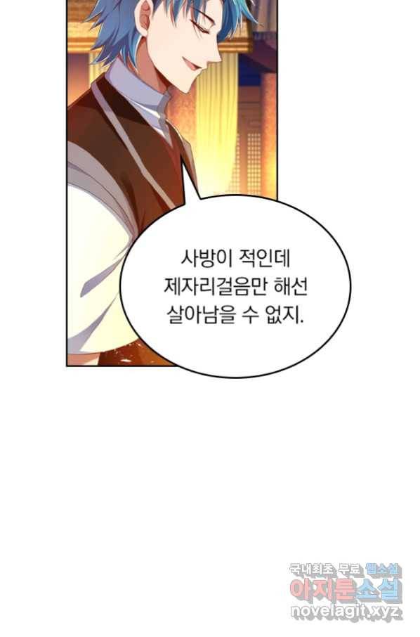 만계신주 162화 32