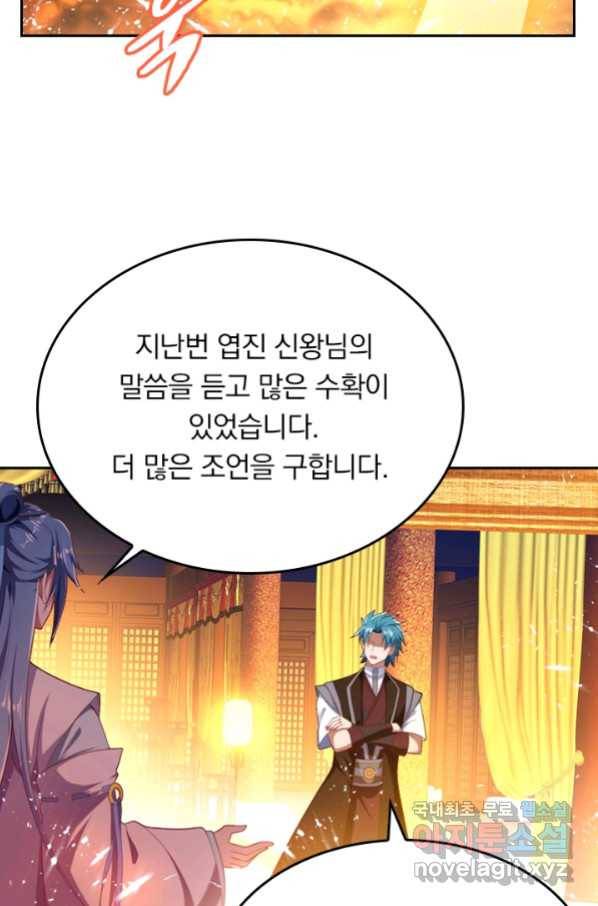 만계신주 162화 37