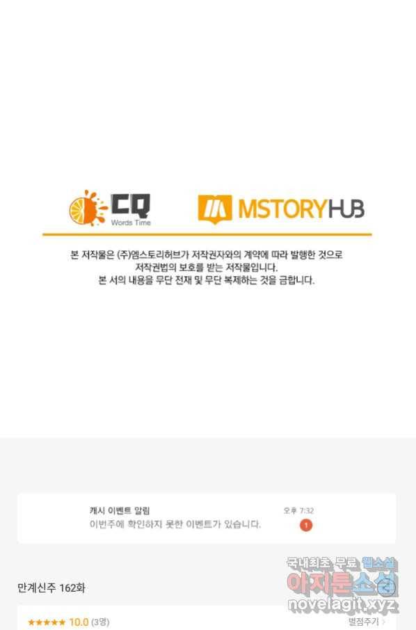 만계신주 162화 60