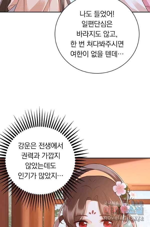 사월이 다시 오면 115화 3