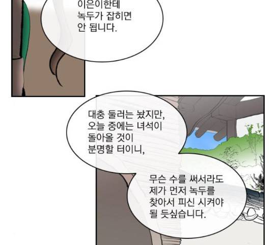 녹두전 66화 11