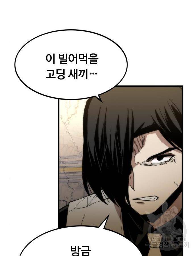 최강부캐 47화 4