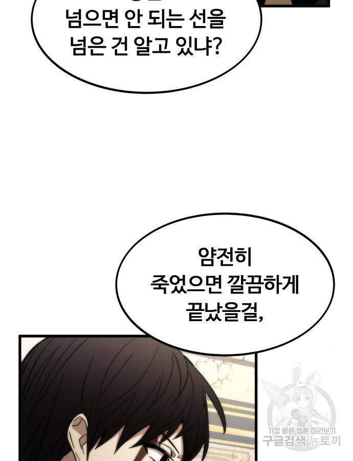 최강부캐 47화 5