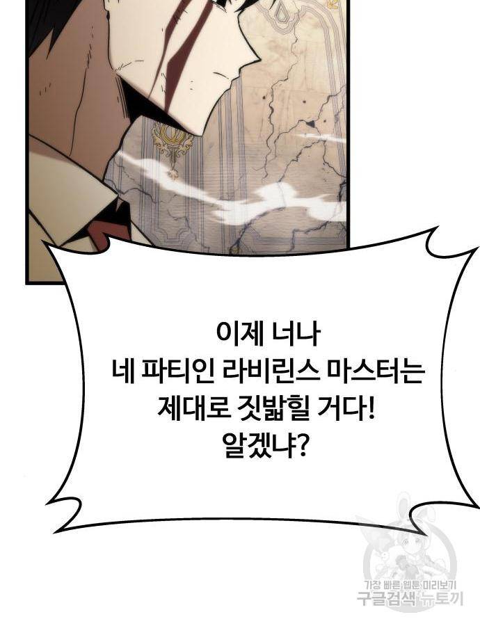 최강부캐 47화 6
