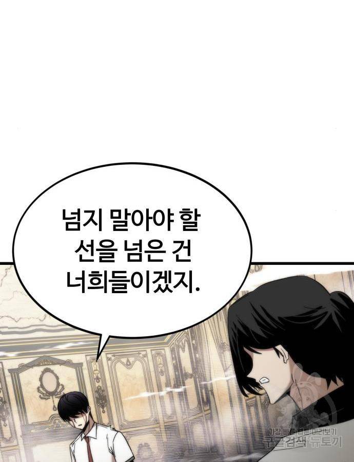 최강부캐 47화 7