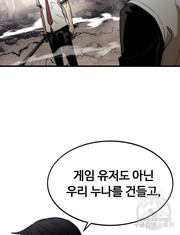최강부캐 47화 8