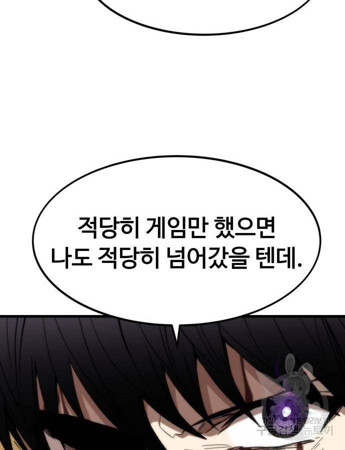 최강부캐 47화 10