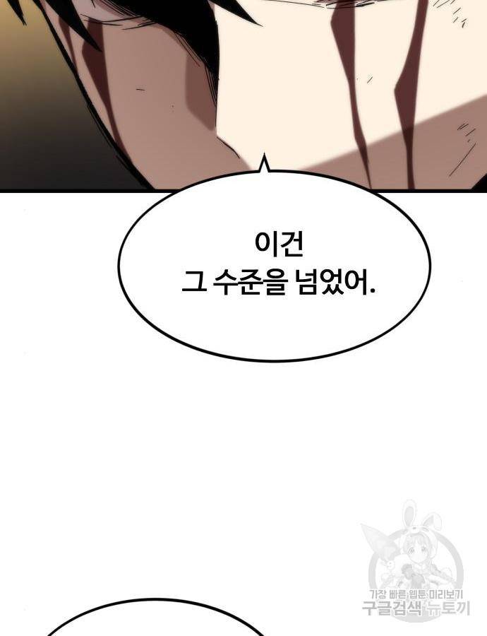 최강부캐 47화 11