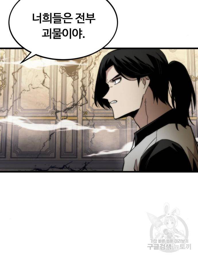 최강부캐 47화 12