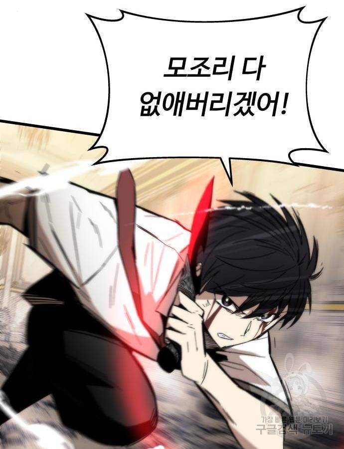 최강부캐 47화 13