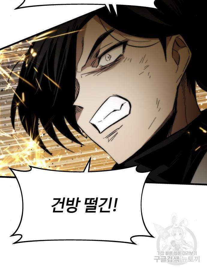 최강부캐 47화 20
