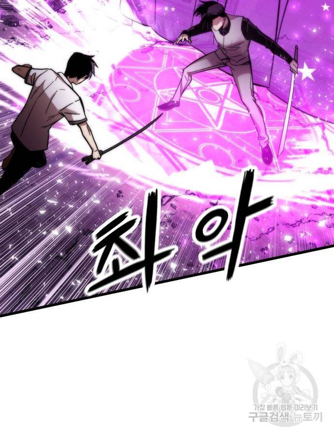 최강부캐 47화 22