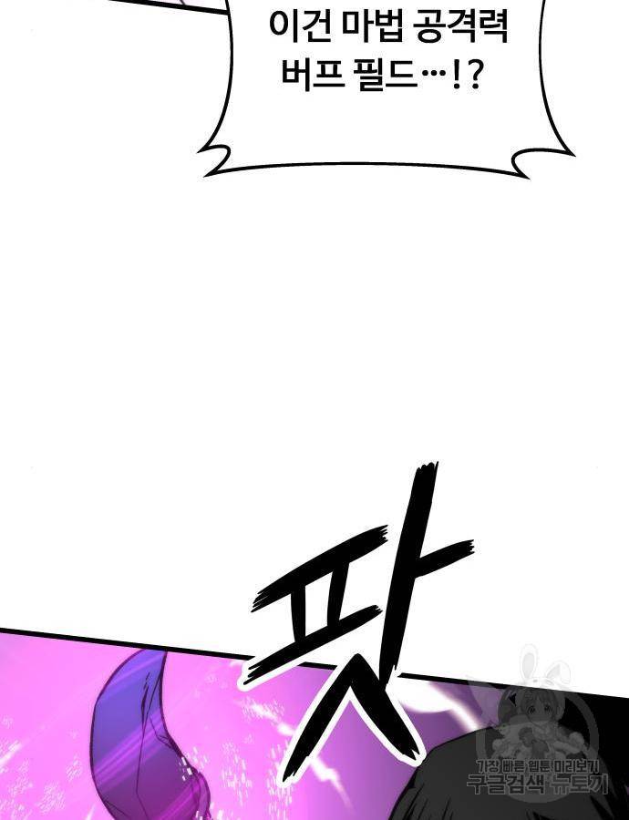 최강부캐 47화 24