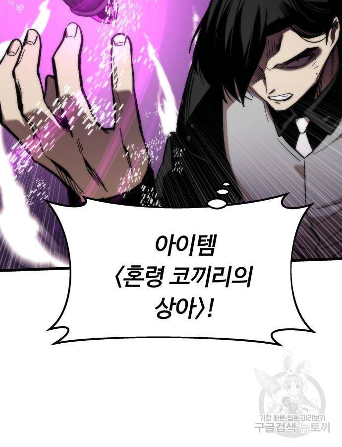 최강부캐 47화 25