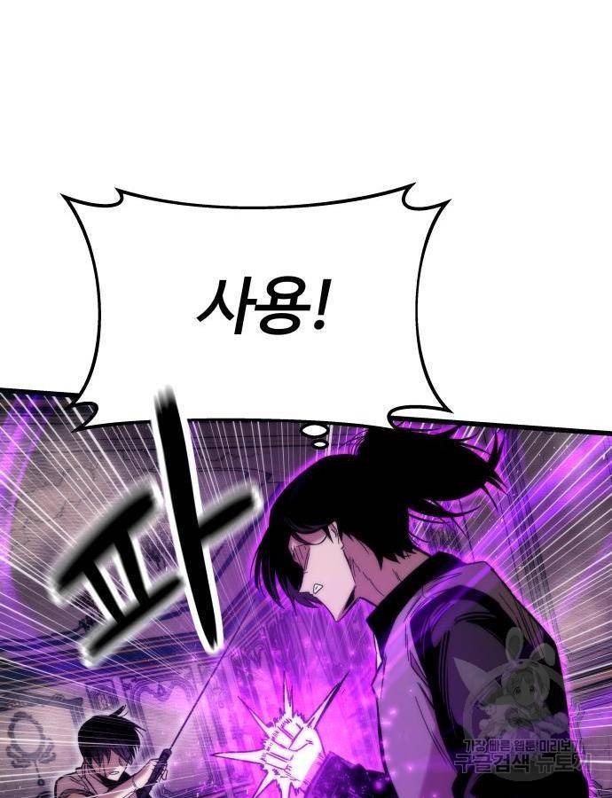 최강부캐 47화 26
