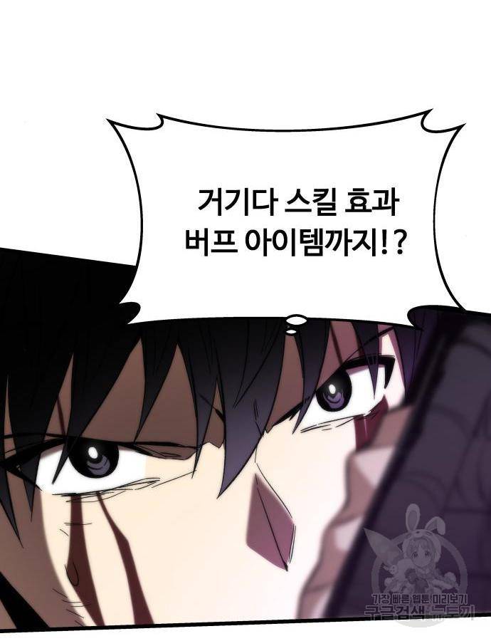 최강부캐 47화 28