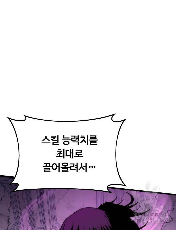 최강부캐 47화 29