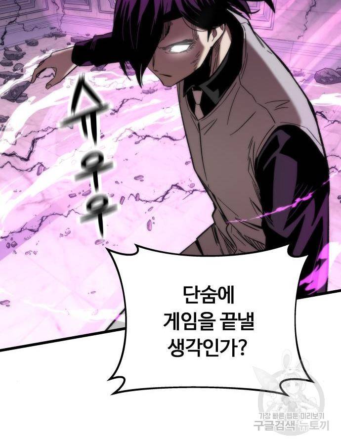 최강부캐 47화 30