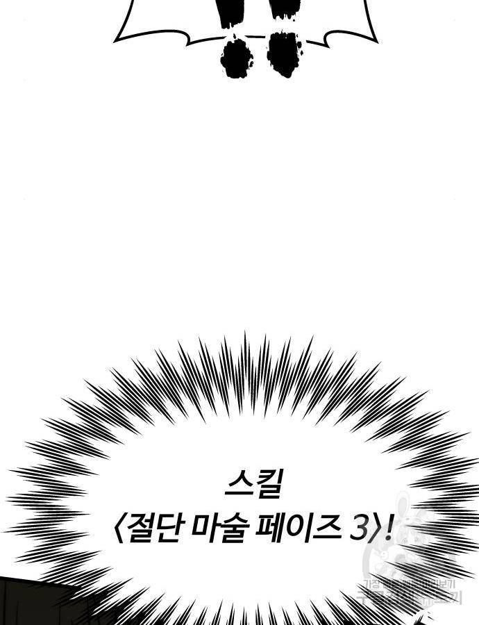 최강부캐 47화 33