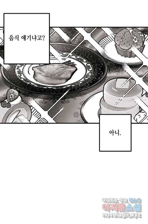 후작가의 역대급 막내아들 38화 4