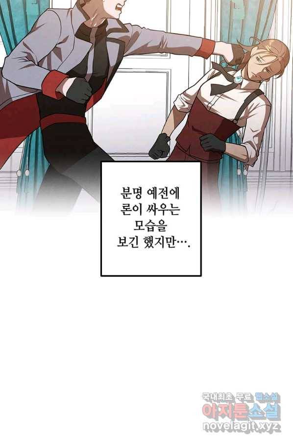 후작가의 역대급 막내아들 38화 20