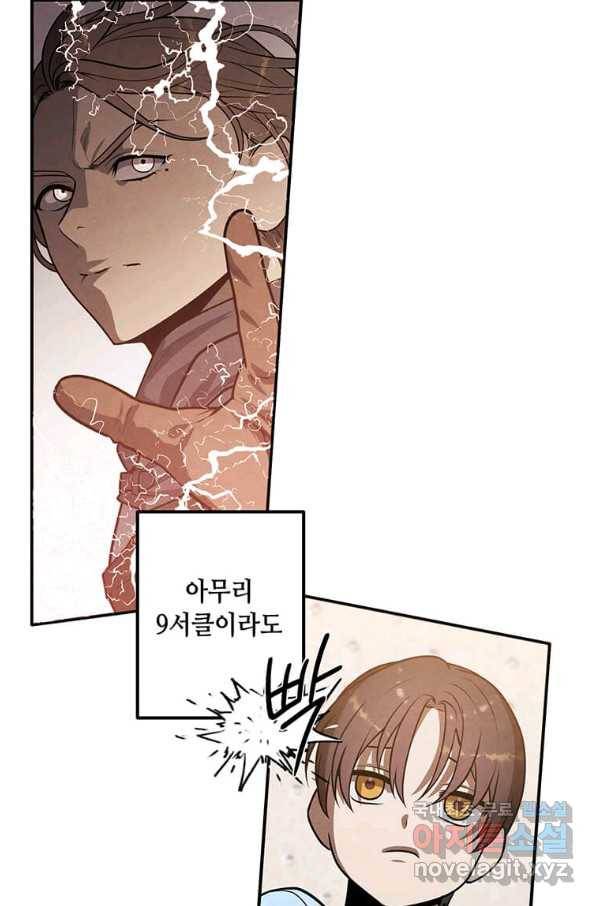 후작가의 역대급 막내아들 38화 24
