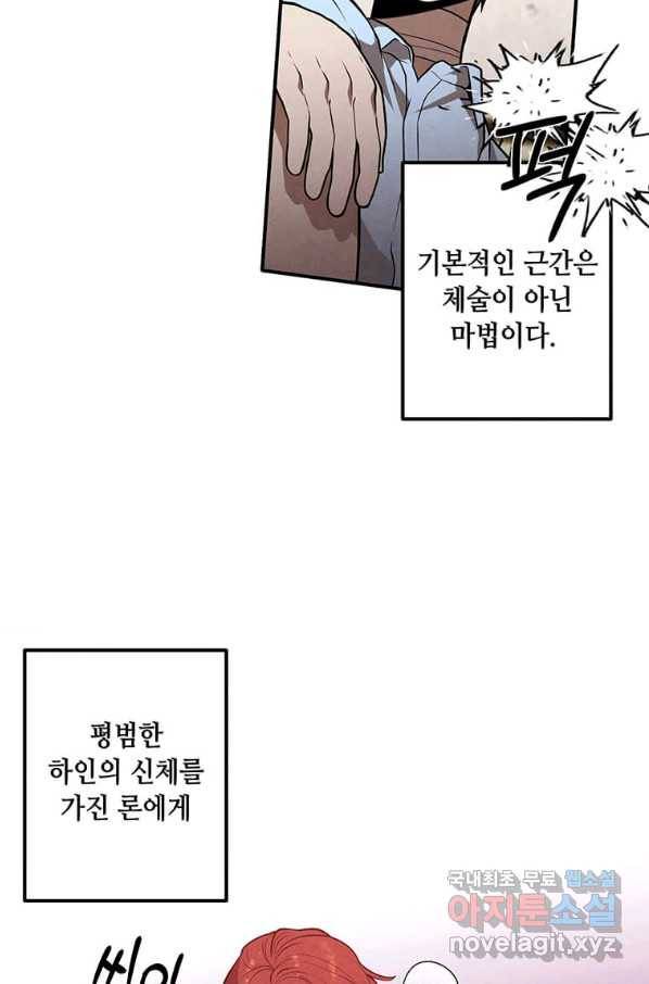 후작가의 역대급 막내아들 38화 25