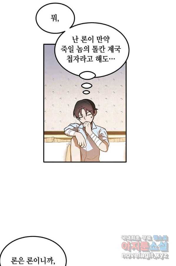 후작가의 역대급 막내아들 38화 28
