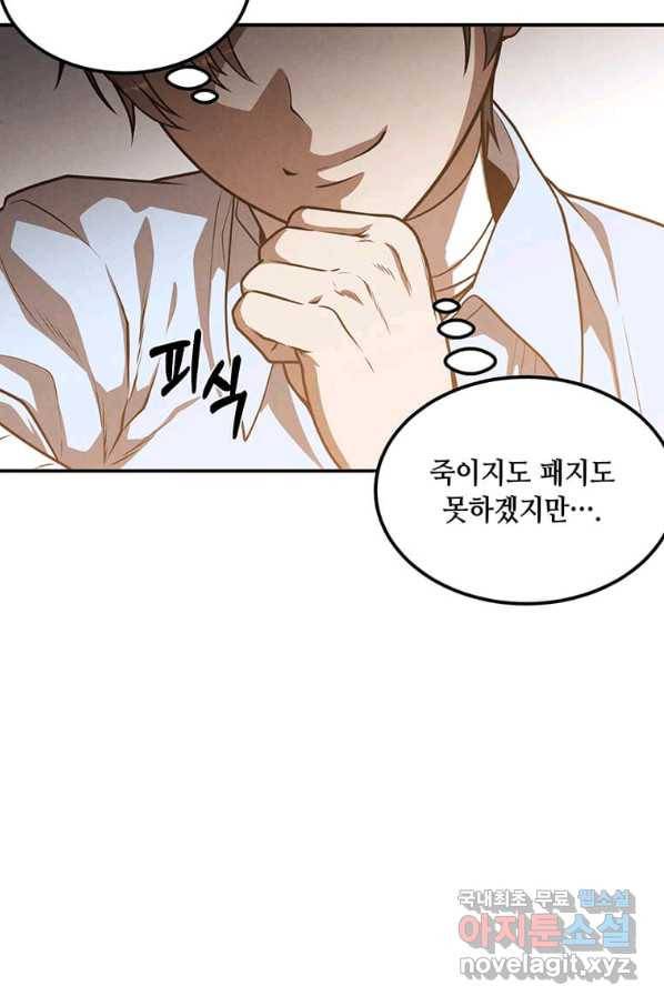 후작가의 역대급 막내아들 38화 29