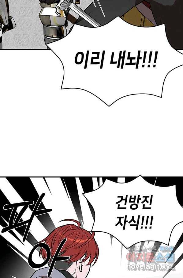 후작가의 역대급 막내아들 38화 31