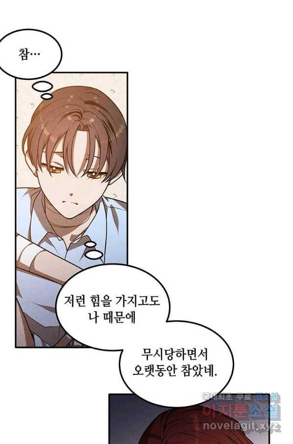 후작가의 역대급 막내아들 38화 37