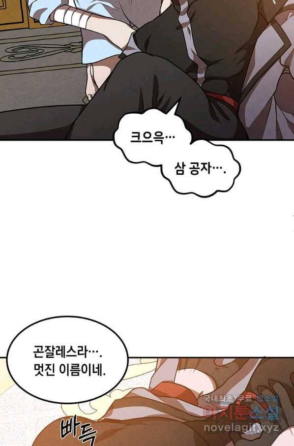 후작가의 역대급 막내아들 38화 50