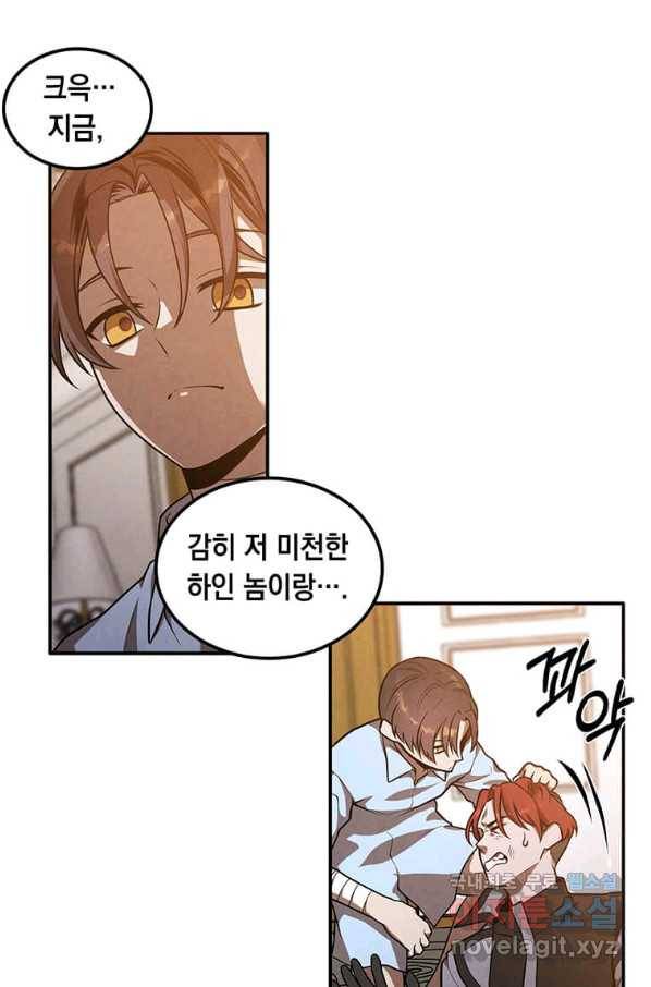 후작가의 역대급 막내아들 38화 52