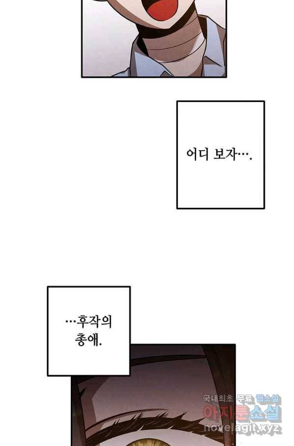 후작가의 역대급 막내아들 38화 56