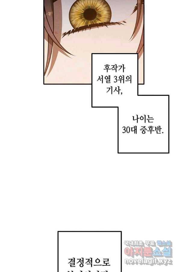 후작가의 역대급 막내아들 38화 57