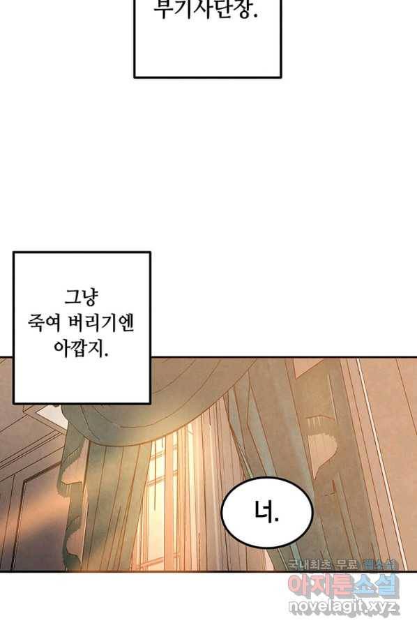 후작가의 역대급 막내아들 38화 58