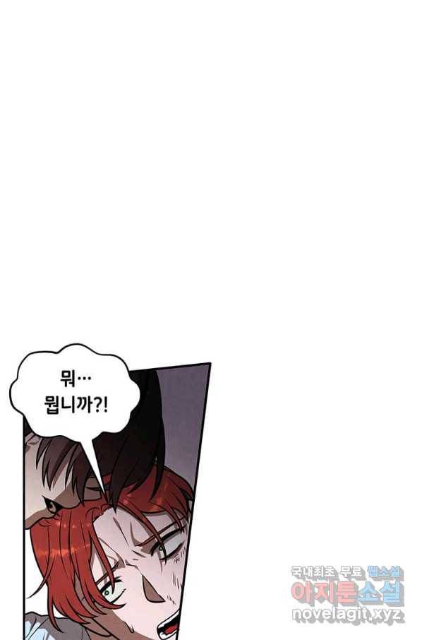후작가의 역대급 막내아들 38화 59