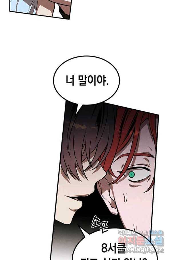 후작가의 역대급 막내아들 38화 60