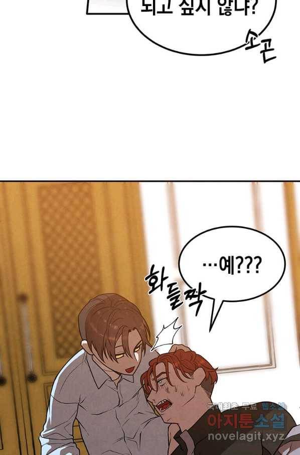 후작가의 역대급 막내아들 38화 61