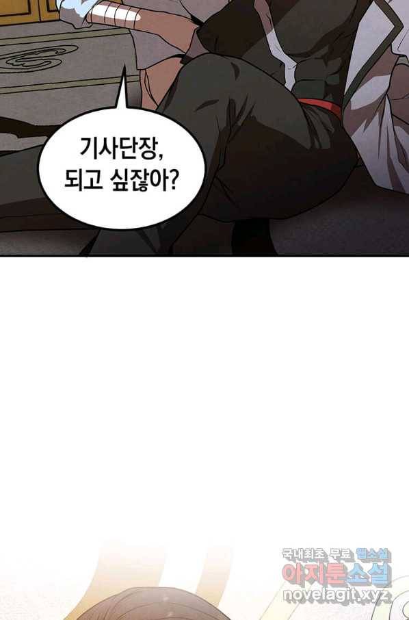 후작가의 역대급 막내아들 38화 62