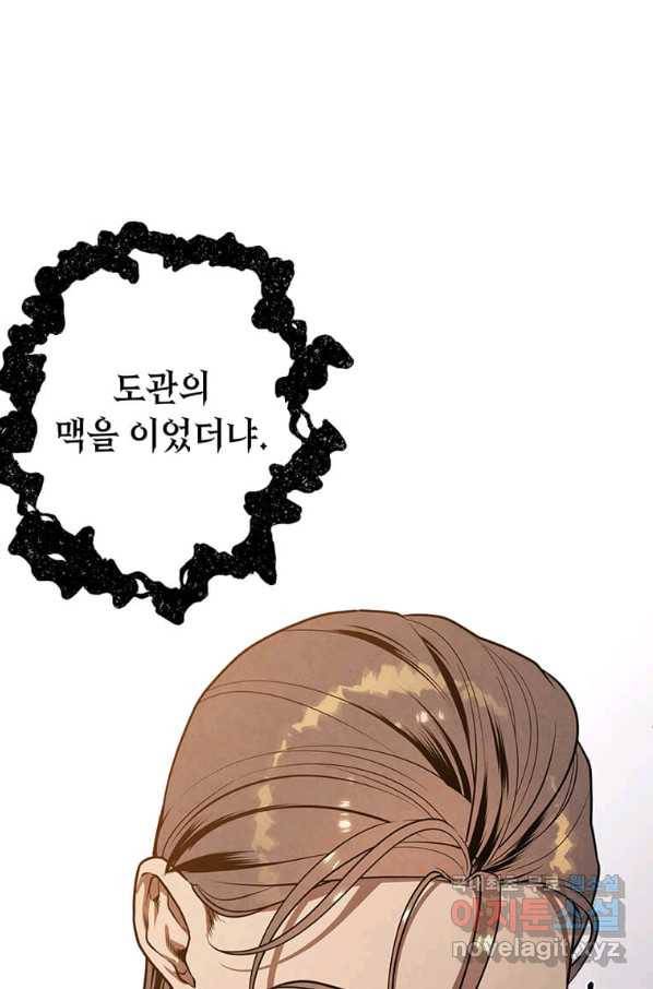 후작가의 역대급 막내아들 38화 70
