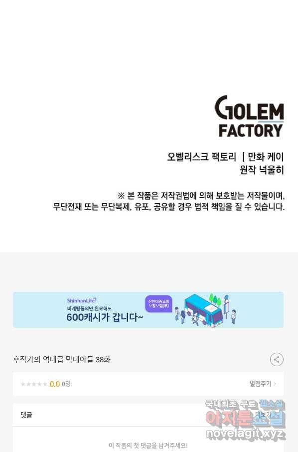 후작가의 역대급 막내아들 38화 72
