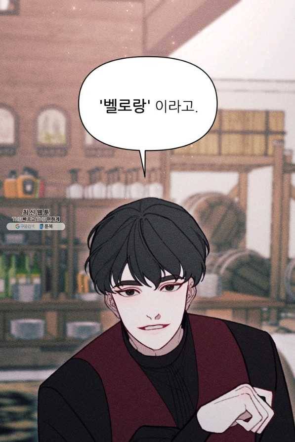 악녀에게 반하지 마세요 22화 1