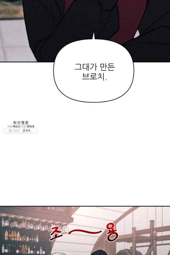 악녀에게 반하지 마세요 22화 2