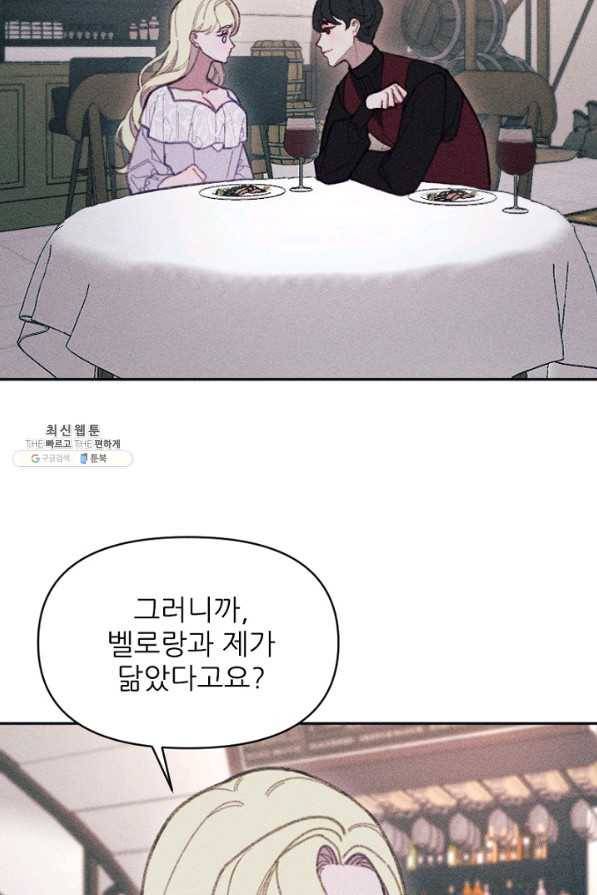악녀에게 반하지 마세요 22화 3