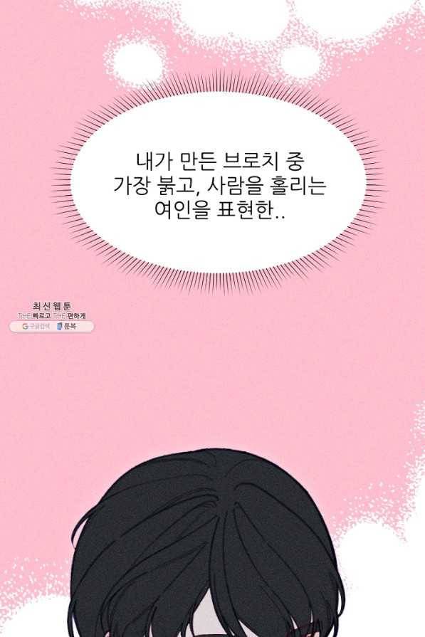 악녀에게 반하지 마세요 22화 6