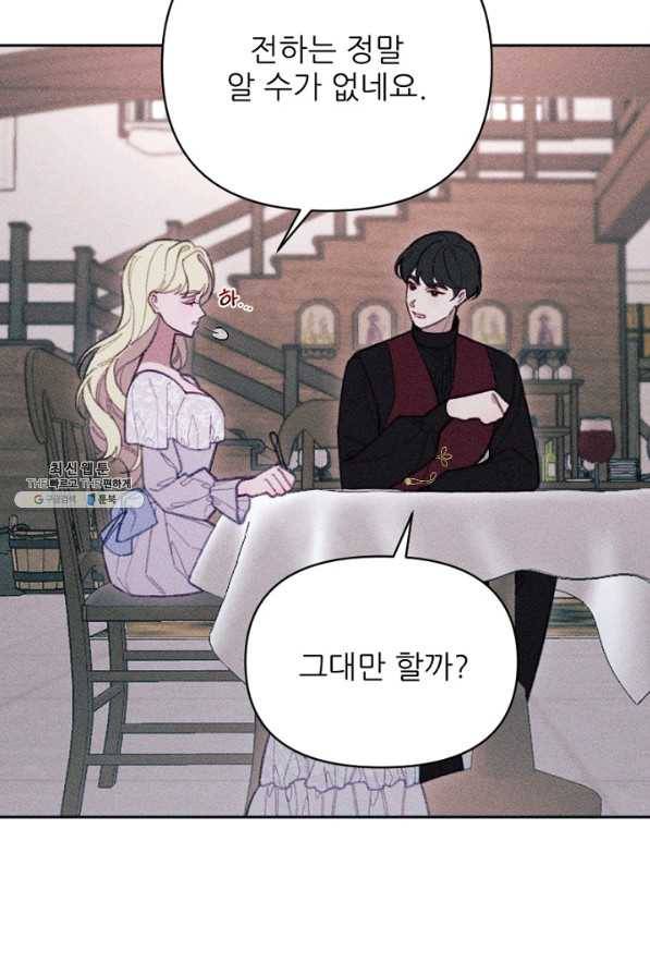 악녀에게 반하지 마세요 22화 9
