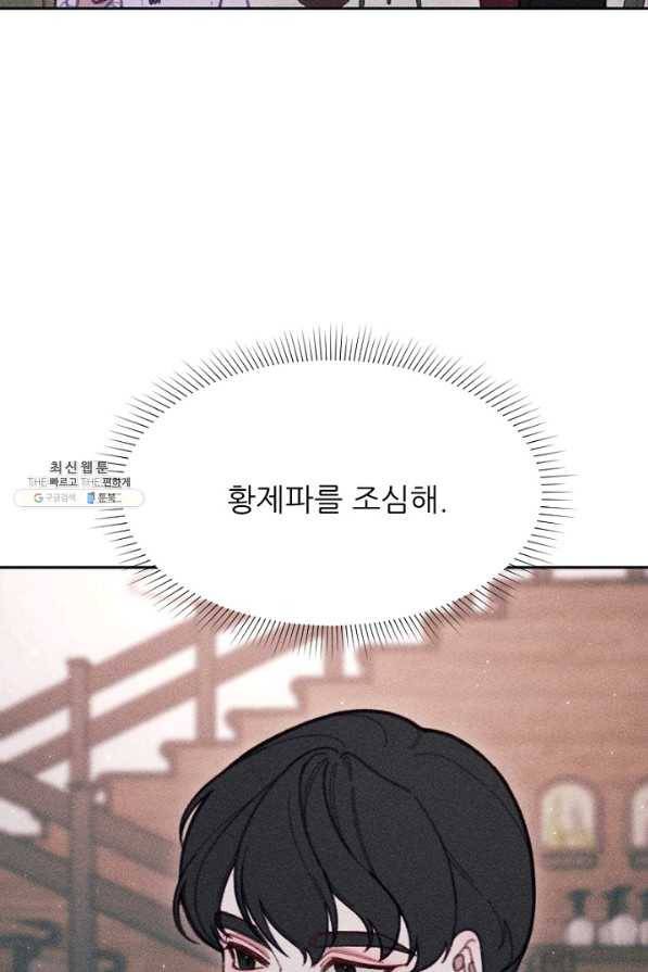 악녀에게 반하지 마세요 22화 12